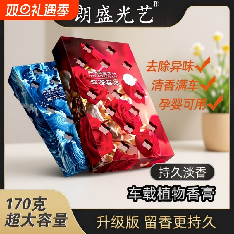 新款车载香薰香砖汽车香膏古龙持久留香除臭异味高档香氛固体