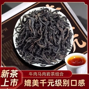 2025新茶特级肉桂浓香型牛肉马肉武夷大红袍茶叶乌龙茶正岩茶散装