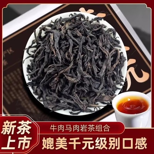 2025新茶特级肉桂浓香型牛肉马肉武夷大红袍茶叶乌龙茶正岩茶散装