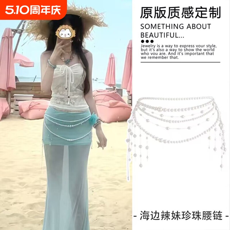 海岛风珍珠腰链复古海边度假流苏腰带辣妹配裙子腰饰身体链新品女