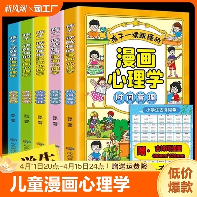 漫画儿童心理学小学生儿童心理学漫画全套三四年级五六年级物理化学科学心理健康教育书籍情绪管理与性格培养故事书教育心理学书籍