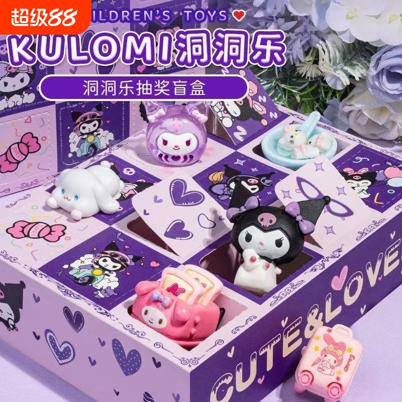 美乐蒂儿童礼物抽抽乐礼盒