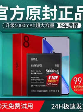 E修派电池8t适用一加手机one plus八1+5非10原装11 7tpro大9r容量6t 7pro九rt原厂7t换8七ace2v五blp657六685