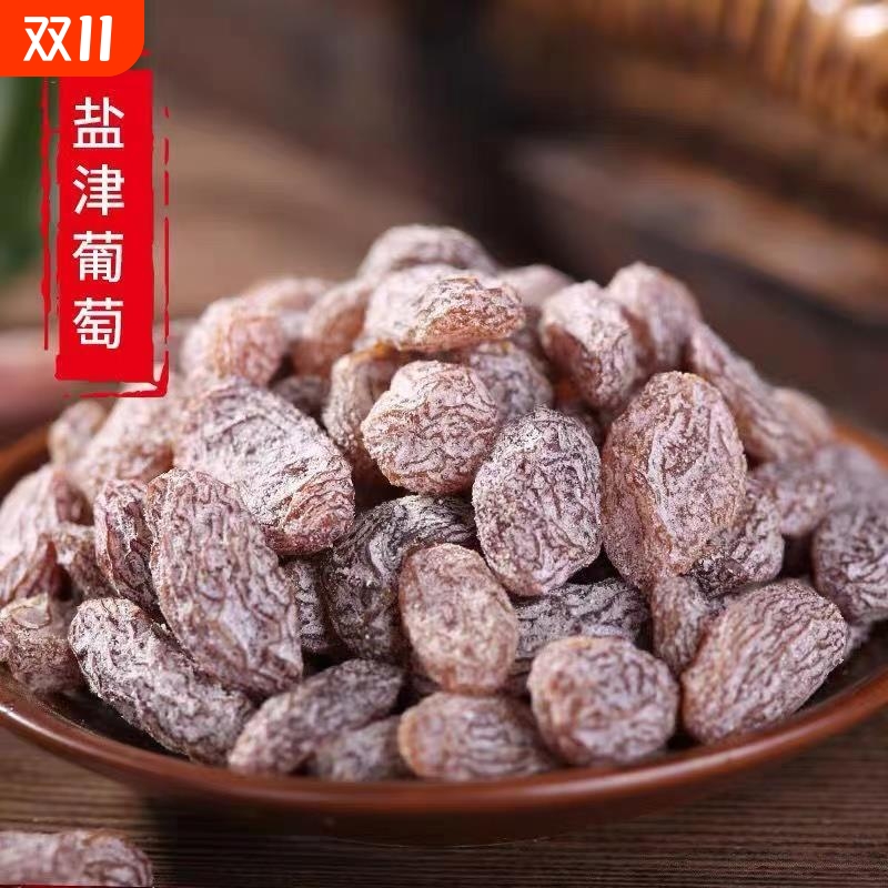 盐津葡萄干蜜饯果脯果干新疆免洗无籽提子干