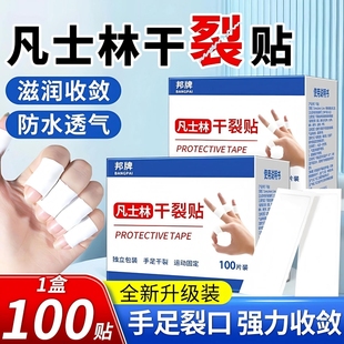 凡士林干裂贴手足皲裂专用防开裂口胶布护手指脚后跟秋冬独立包装