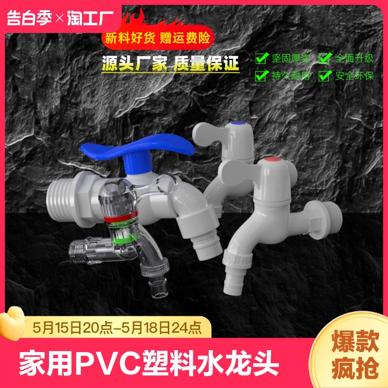 pvc塑料水龙头接头通用配件洗衣机卫生间龙头外径6分内径4分外牙 基础建材 UPVC管 原图主图