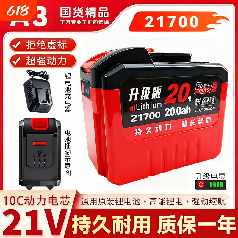 通用大艺A3锂电池21700均衡款6mos管21V电扳手电钻电锯大容量充电