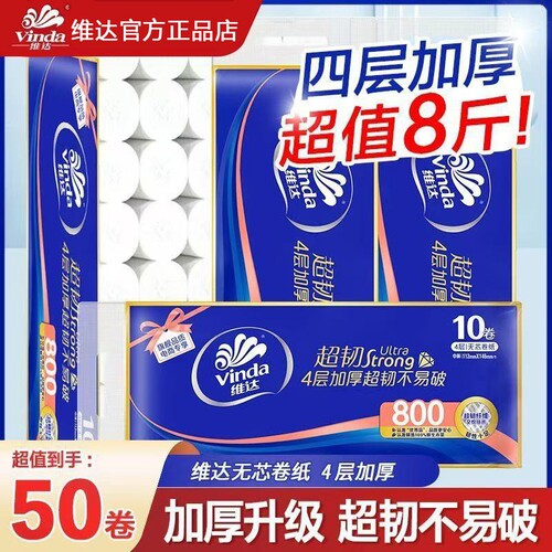 维达卷纸卫生纸超韧无芯4层80克加厚家庭装厕纸实惠装卷筒纸家用