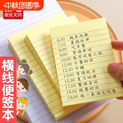 晨光横线系列优事贴带横格
