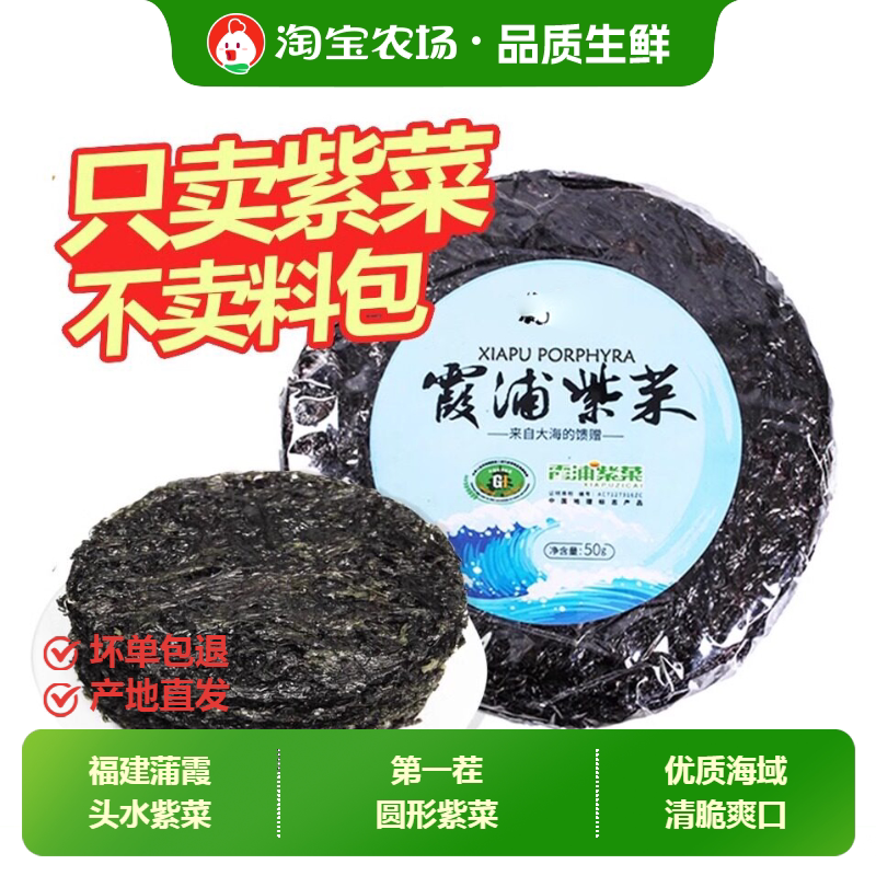 福建头水紫菜干货免洗无沙虾皮蛋花汤紫菜片散装批发拌饭海苔冲泡