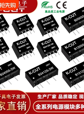 电源模块B0505S/9/12/24S/-1W B1205/1212/1224S-2W B2405S隔离DC