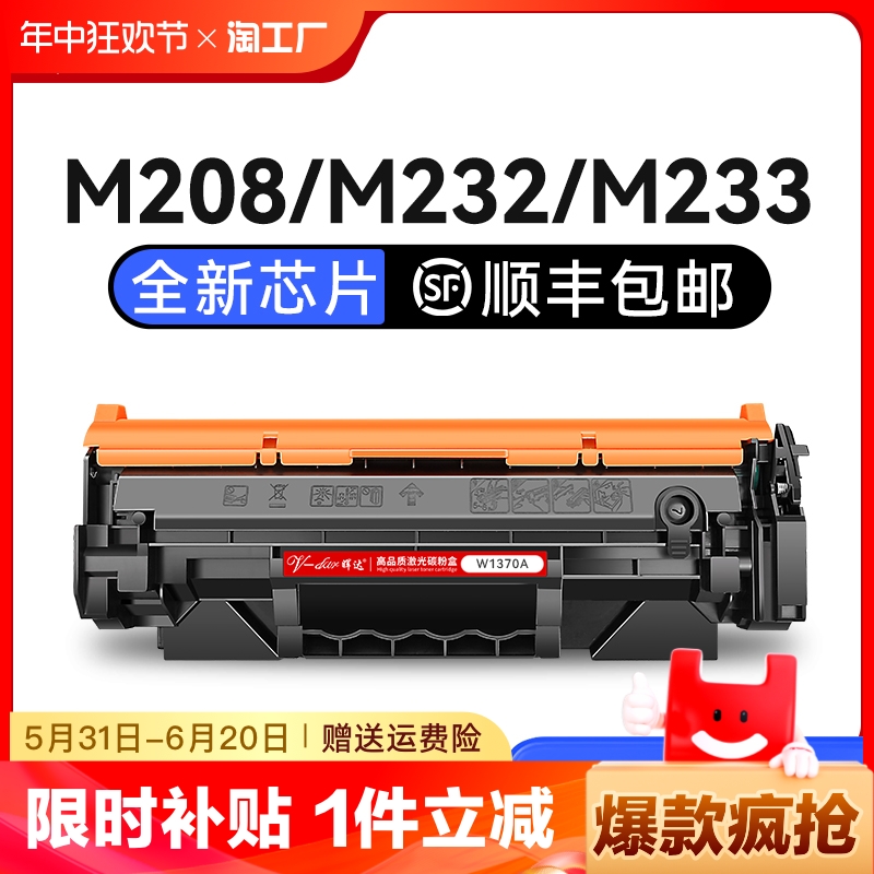 晖达适用惠普m233sdw硒鼓HP137A m232dw打印机墨盒Laser m208dw m232dwc m233dw粉盒m233sdn W1370A带芯片 办公设备/耗材/相关服务 硒鼓/粉盒 原图主图