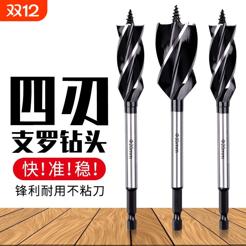 木工支罗钻 加长打孔钻头 木板专用18木头转孔麻花开孔器大全