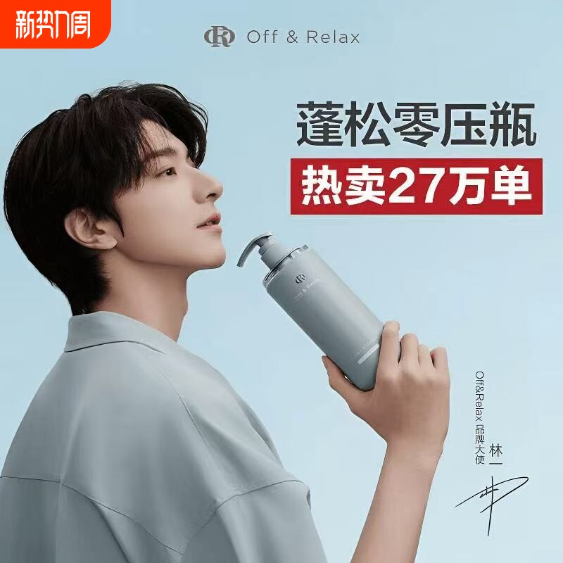 OR净澈控油or洗发水清爽蓬松清洁保湿舒缓长效洗发露护发香氛