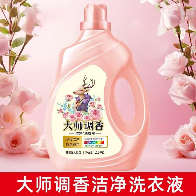 大师香氛洗衣液持久留香72小时香水家用5斤起