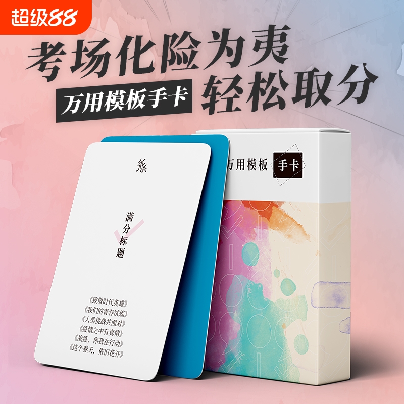 作文纸条万用模板手卡复习作文标题内容模板精选速背满分作文素材