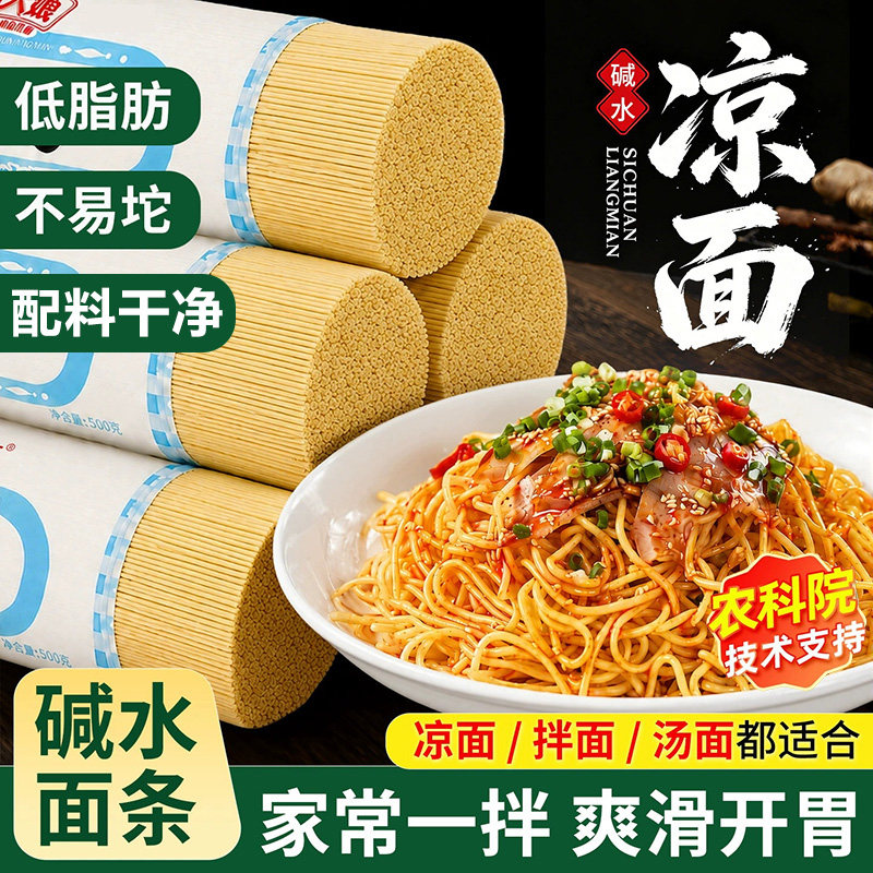 凉面专用面条正宗手工碱水面面条挂面炒热干拌面重庆小面专用粗细