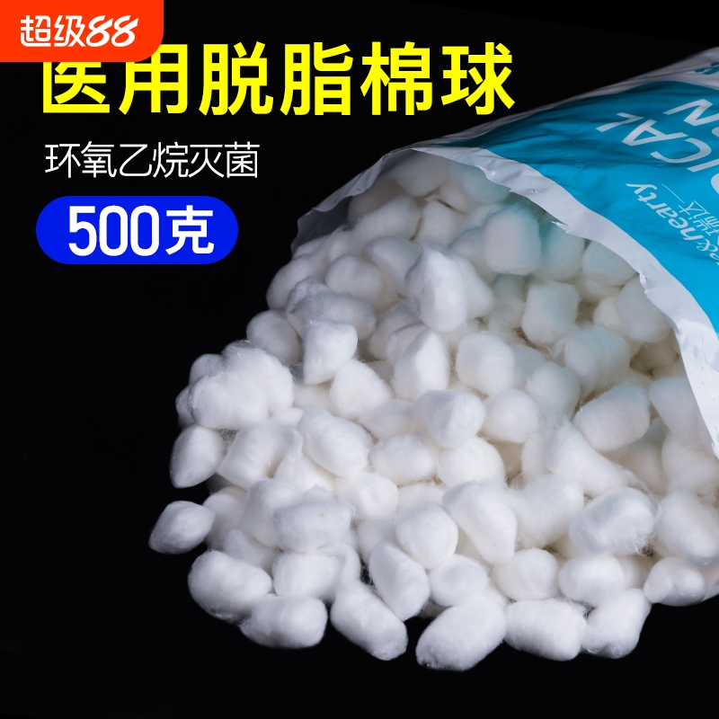 医用无菌脱脂棉球伤口消毒护理