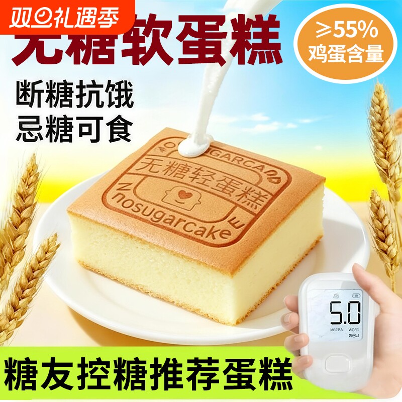 无糖蛋糕羊奶粉营养早餐面包休闲零食解馋点心学生食品饱腹充能