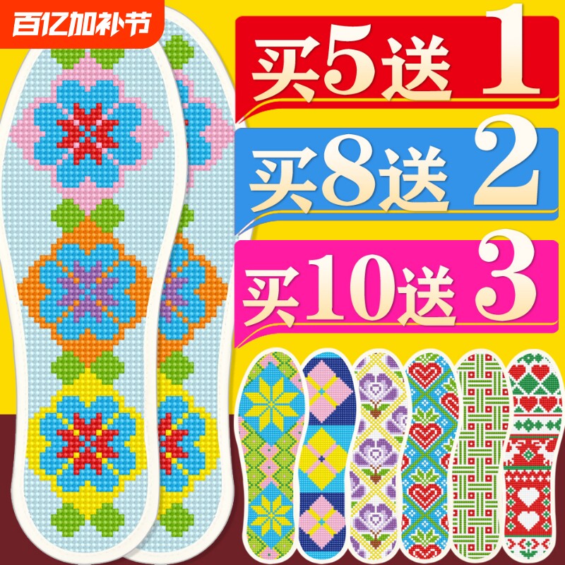 手工刺绣十字绣鞋垫男女带针线半成品2026年新款自己绣纯全针棉线