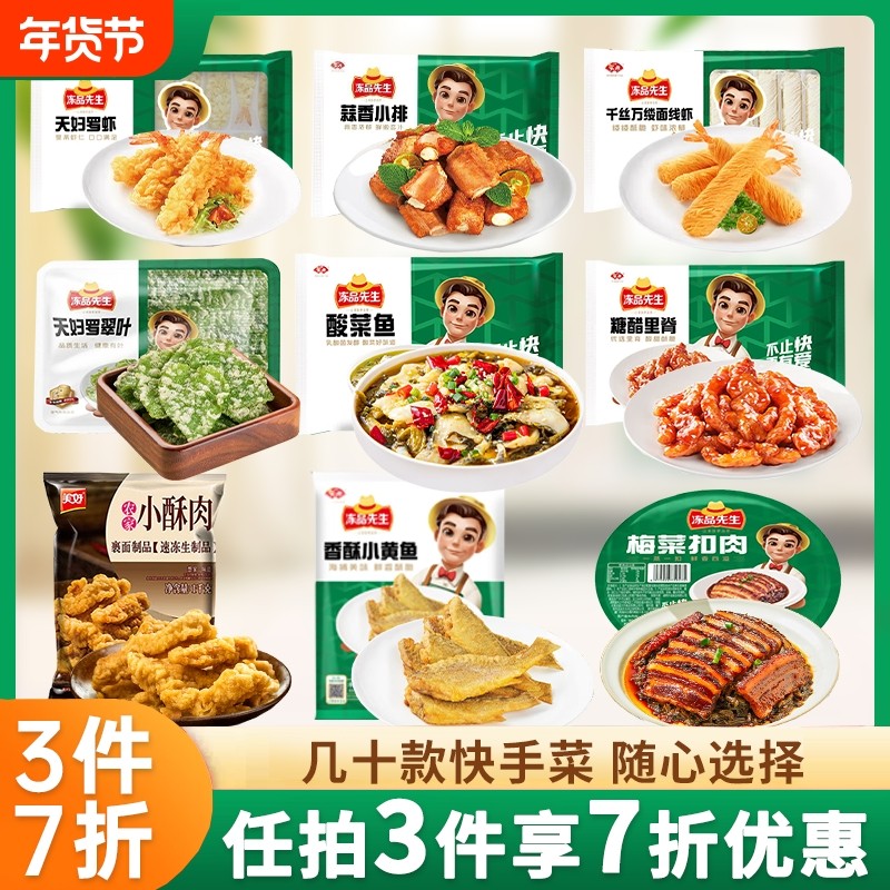 过年安井冻品先生天妇罗虾小酥肉糖醋里脊酸菜鱼方便速食年夜饭,水产肉类/新鲜蔬果/熟食,包装速食菜/预制菜,淘宝优惠券,粉丝福利购,淘宝优惠卷