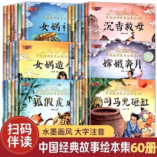 中国经典故事绘本神话儿童睡前故事书幼儿园3-4-6岁幼儿经典童话寓言书籍一年级小学生阅读课外书连环画传统传统文化名人注音版