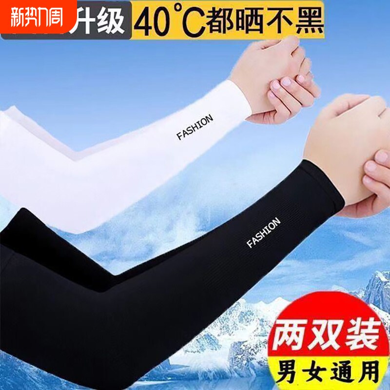 冰袖防晒袖套男女夏季户外运动骑行手套护臂袖子冰爽冰丝袖套