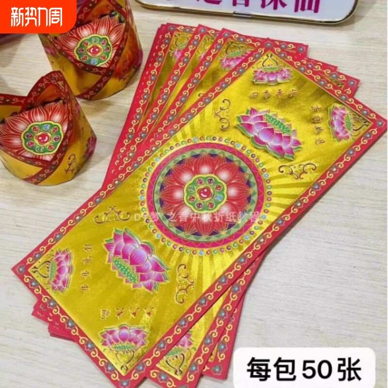 新款大号烫金长条纸可折官宝花篮底座金莲花28cmX12.5cm