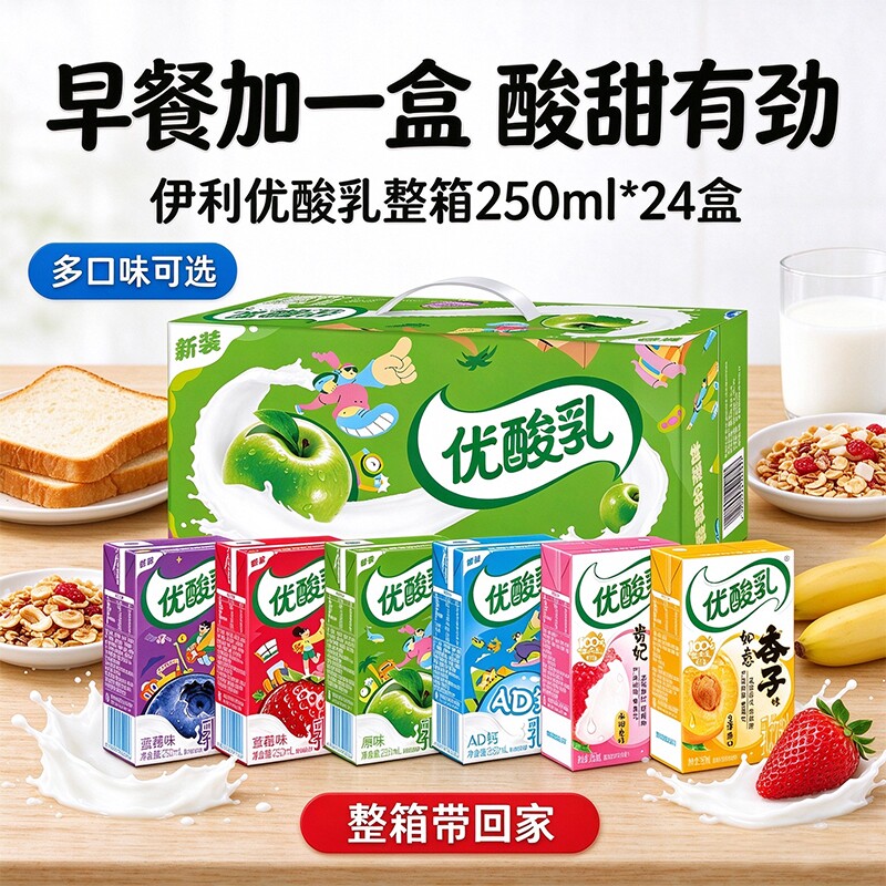 10月产伊利优酸乳原味草莓蓝莓250ml*24整箱多味可选学生早餐饮品