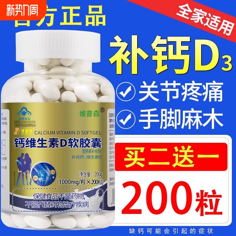 维普森钙维生素D软胶囊中老年男女成人补液体钙片官方正品旗舰店