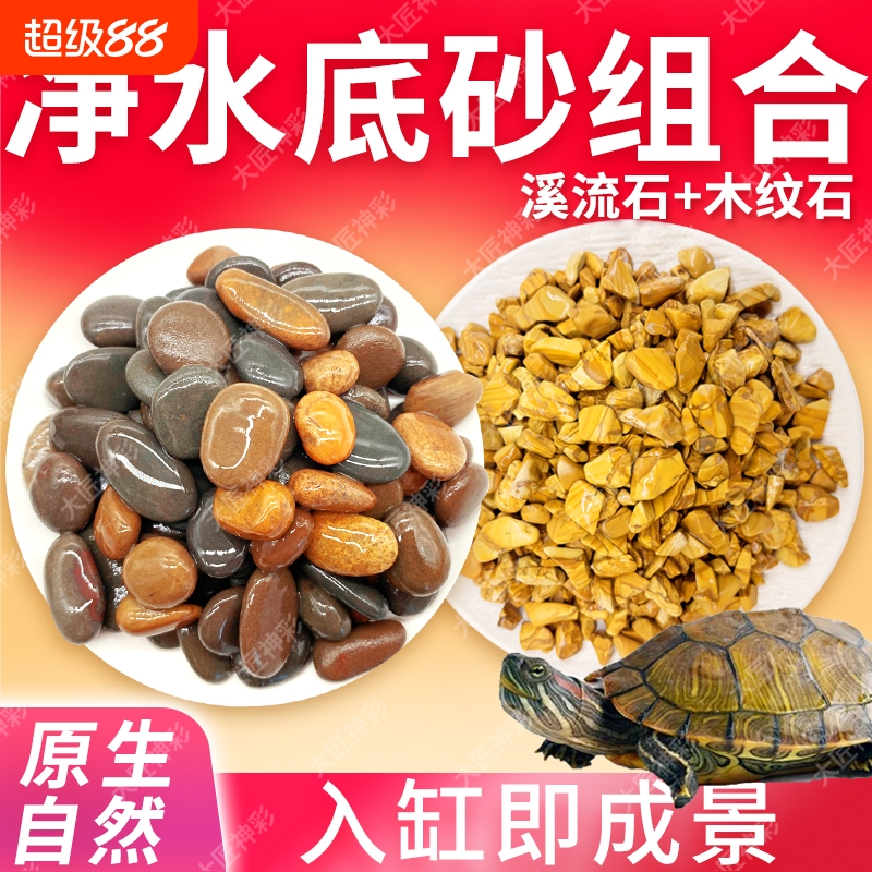 乌龟缸溪流石木纹石鱼缸造景装饰古法养鱼专用底部砂石原生鹅卵石