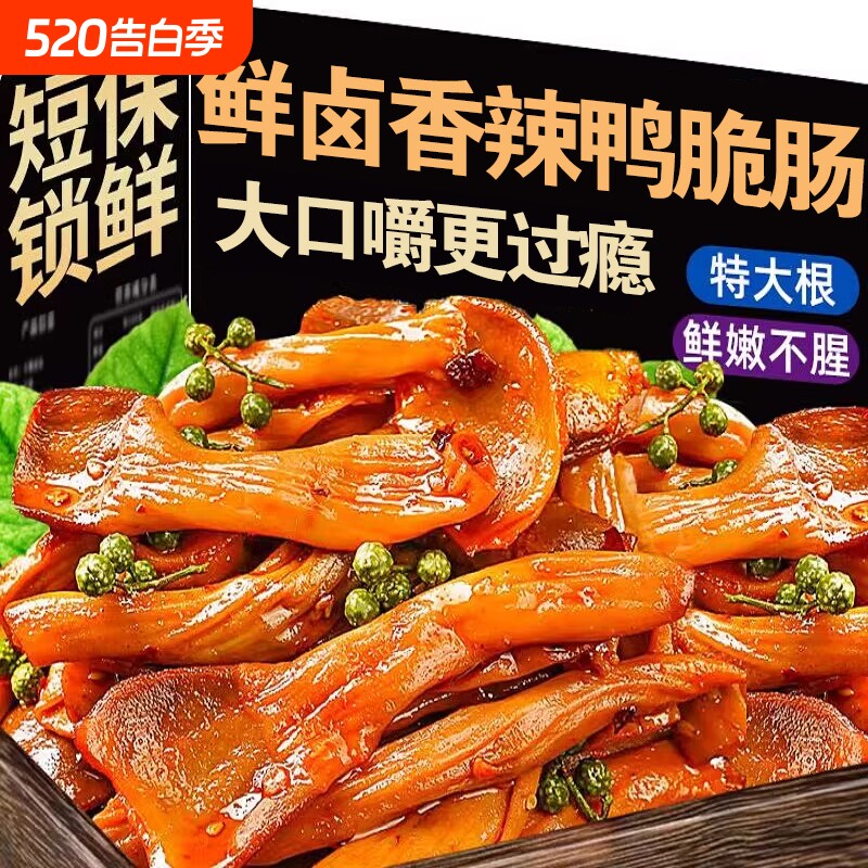特产麻辣鸭脆肠美食熟食卤味小吃鸭食管肠柒开袋即食零食夜宵解馋
