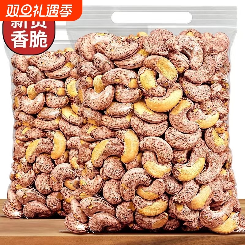 带皮腰果腰果仁坚果休闲袋装250g500g原味健康新货香酥新鲜大