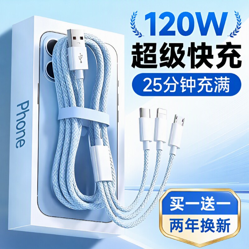 多功能充电线数据线三合一一拖三120W充电器适用苹果安卓华为mate70手机快充100W车载多头66W三头充电宝线短图片