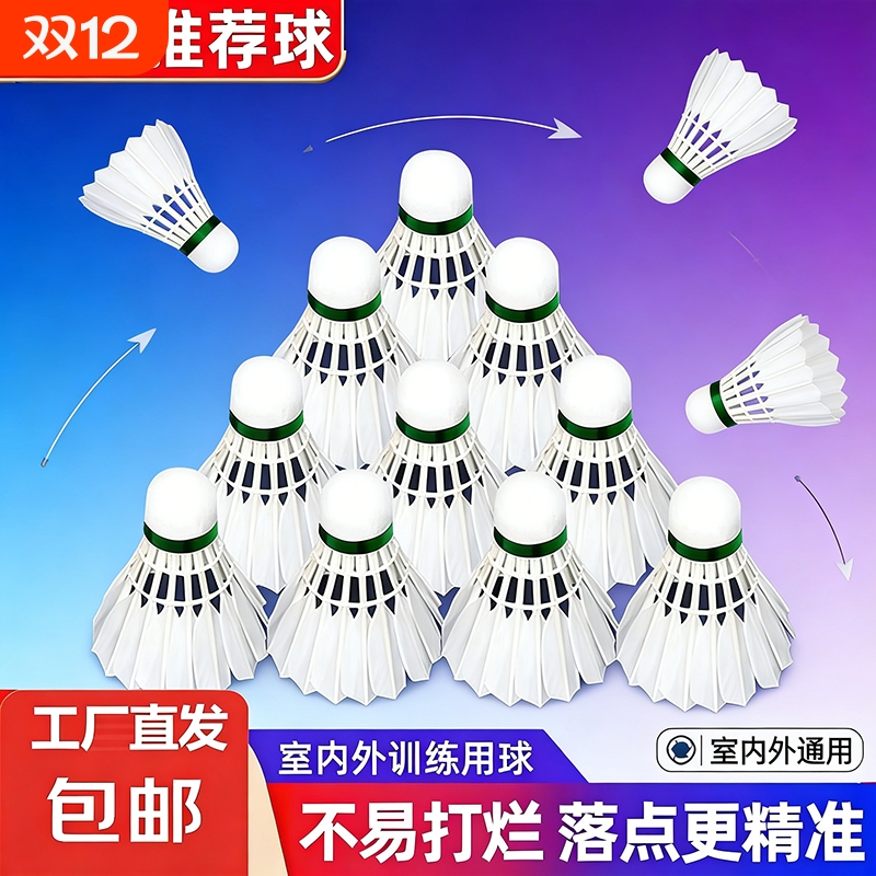 100只教学培训用球无标羽毛球整箱室内外比赛耐打白鹅毛专业训练