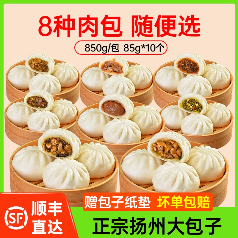 扬州包子奥尔良鸡肉包冷冻懒人半成品多种肉包速冻速食牛肉香菇