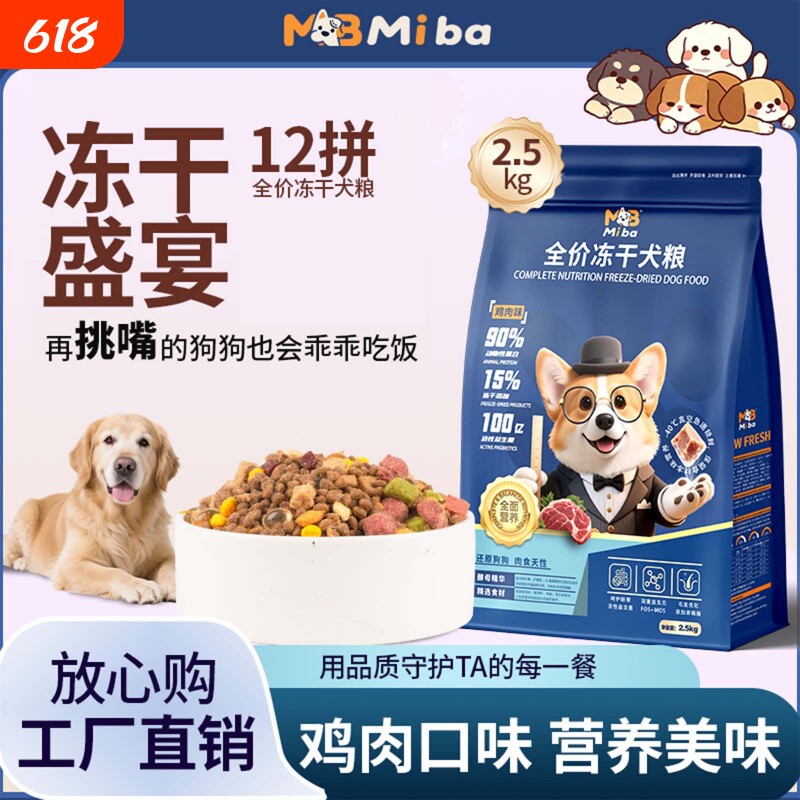 蜜吧冻干多拼5斤狗粮成犬批发幼犬泰迪柯基比熊柴犬营养实惠全价