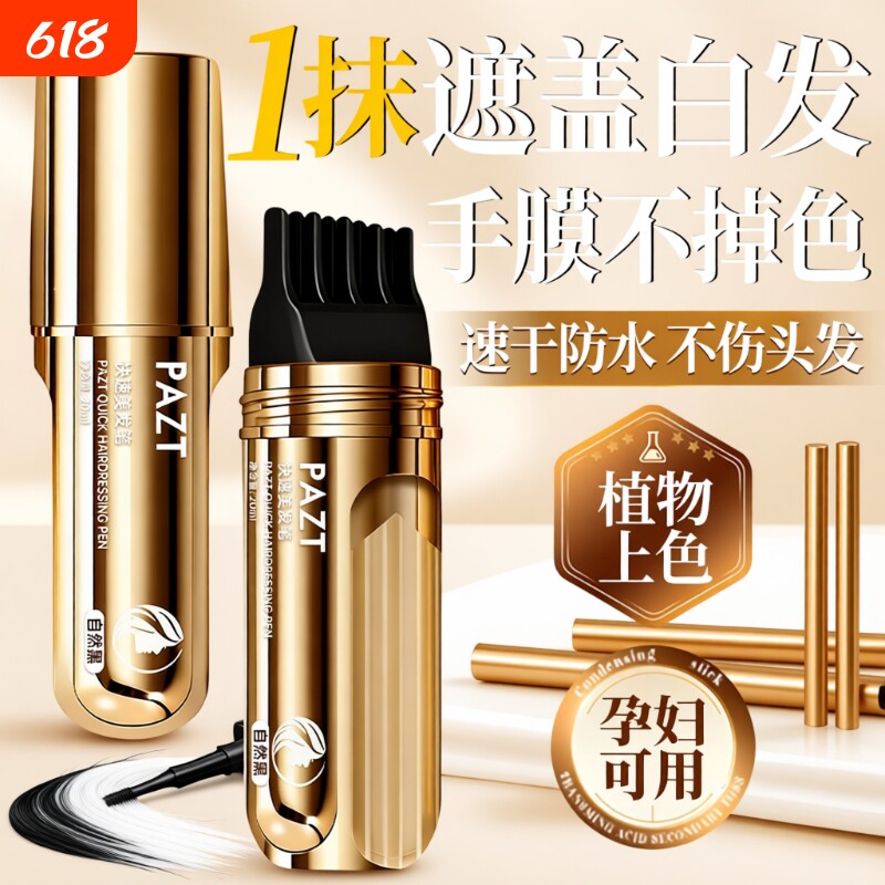 染发笔棒美发棒遮盖白发神器一次性纯植物不掉色补染发根不沾养发