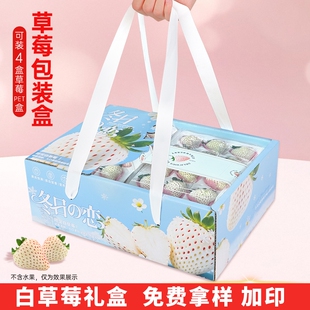 高档白草莓礼盒包装盒四盒装奶油草莓礼品盒快递专用盒空盒子水果