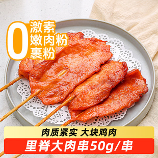 里脊肉片炸串半成品鸡柳里脊肉串儿童烤串油炸空气炸锅食材