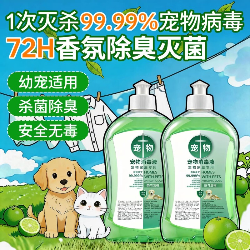 宠物消毒液专用室内香氛除臭除螨杀菌去尿味猫狗尿除味剂去味神器