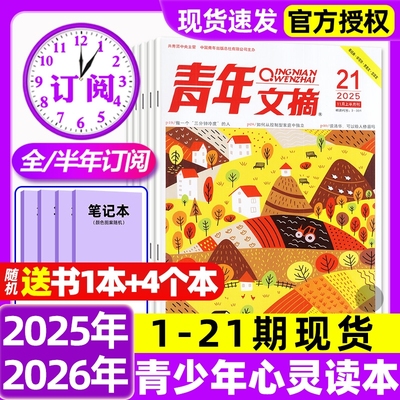 青年文摘初中版杂志2025年1-11月1-21期新/2026全年/半年订阅/初高中生中高考高分作文素材意林读者合订本青少年励志2024期刊过刊