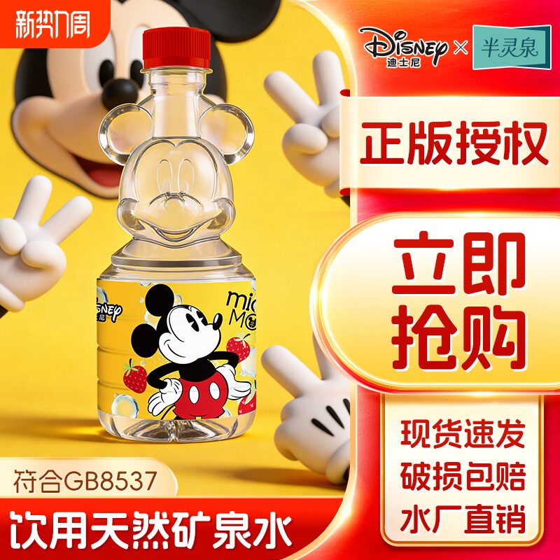 迪士尼半灵泉米奇天然矿泉水500ml*12瓶装高档高颜值卡通矿泉