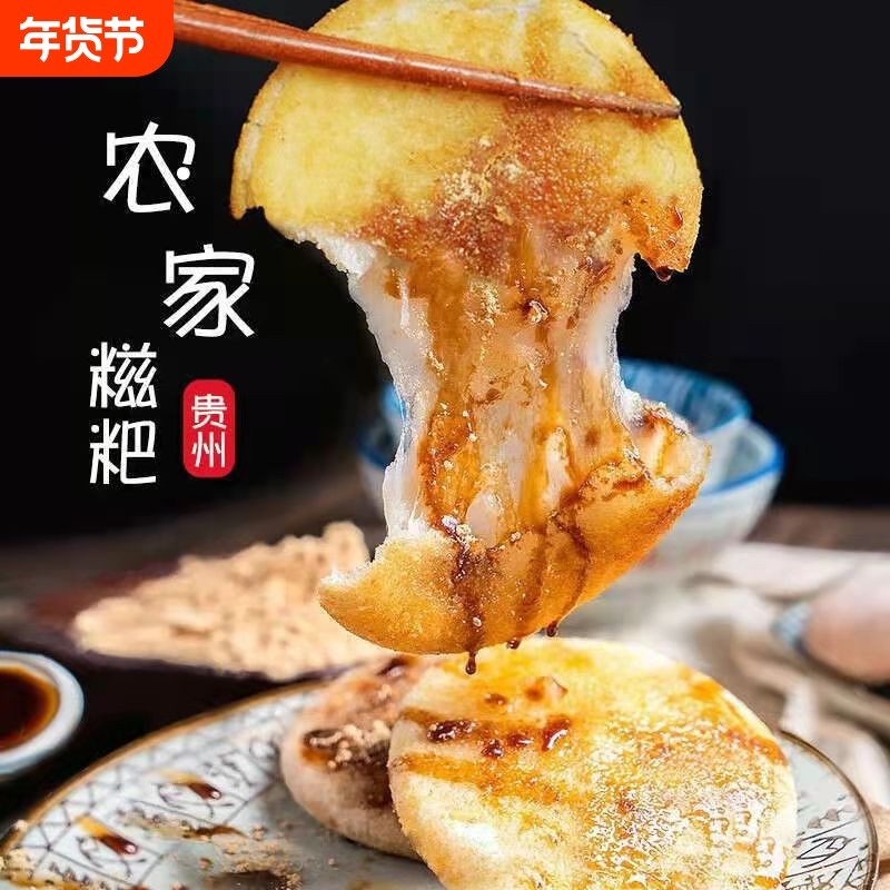 贵州特产手工纯糯米糍粑爆浆红糖黄豆粉湖南半成品年糕小吃玉米