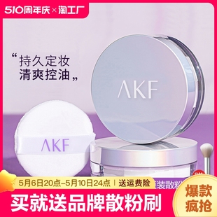 轻雾哑光 akf散粉定妆粉控油持久遮瑕蜜粉饼干油皮防水不脱妆正品