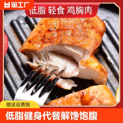 高蛋白低脂肪即食鸡胸肉