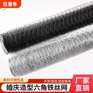 婚庆六角铁丝网店铺舞台道具造型网格吊顶编织拧花网婚礼造型网