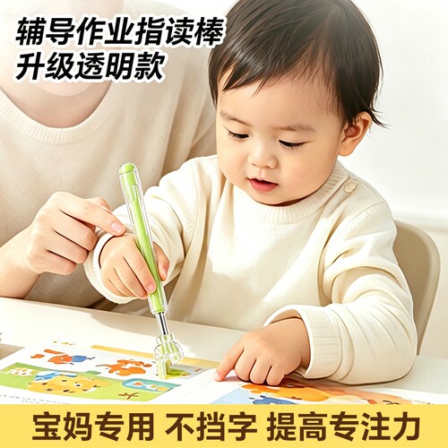猫太子专用辅导儿童阅读指读棒