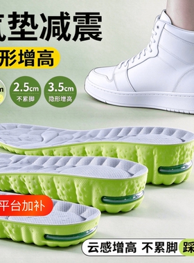 【热销一百万】艾草增高鞋垫