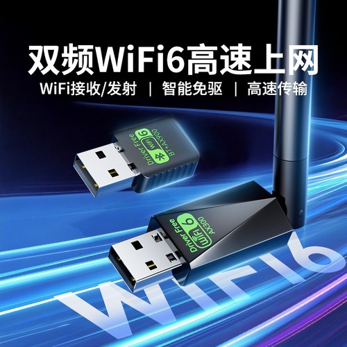 无线网卡台式电脑wifi高速千兆2025新款笔记本USB台式机5g免驱动双频外置蓝牙二合一家用wifi6网络信号接收器